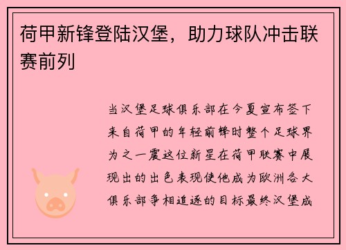 荷甲新锋登陆汉堡，助力球队冲击联赛前列
